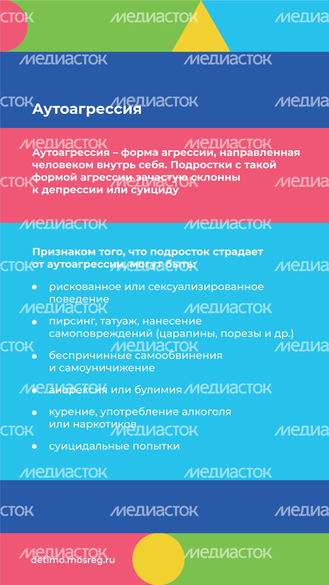 Детская агрессия вертикаль (4).png