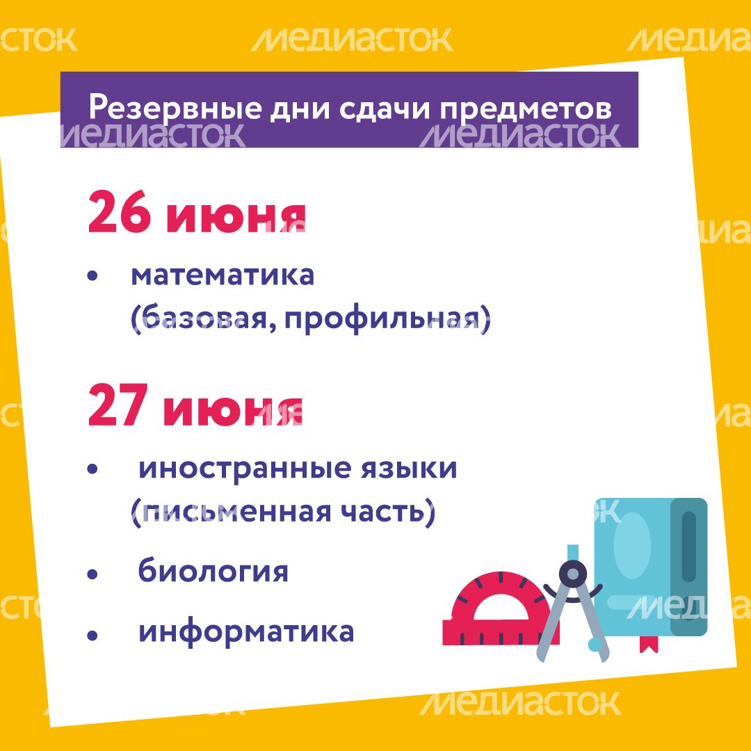 Расписание ЕГЭ квадрат (9).png