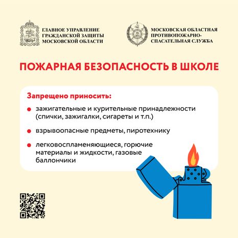 Безопасность в школах-квадрат-01