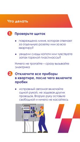 что-делать-если-нет-света-вертикаль-03