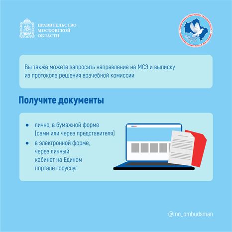Вопрос-ответ-налоговые льготы, МСЭ-квадрат-06