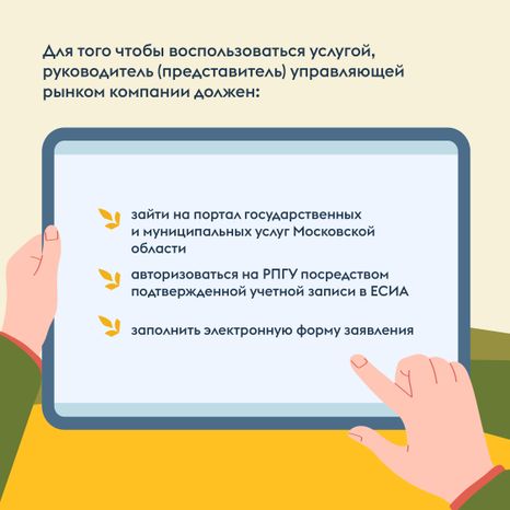 Онлайн-разрешение на рынок-2024_Квадрат-06