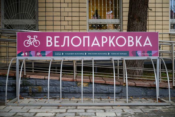 Велопарковка у Дворца культуры «Сатурн» в Раменском - умного ДК