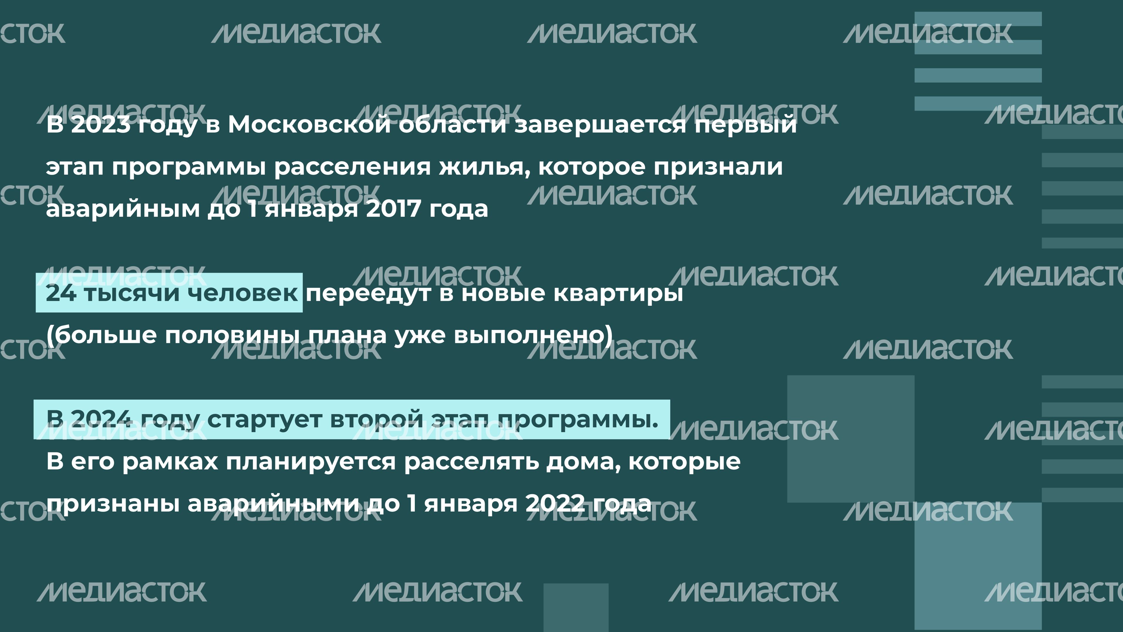 Переселение Дмитров-Некрасовский_12.jpg