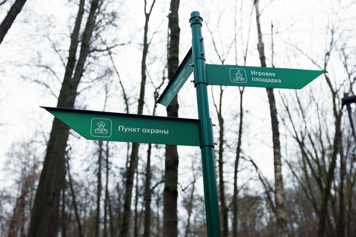 Указатель в парке культуры и отдыха «Свердловский» поселка Свердловский