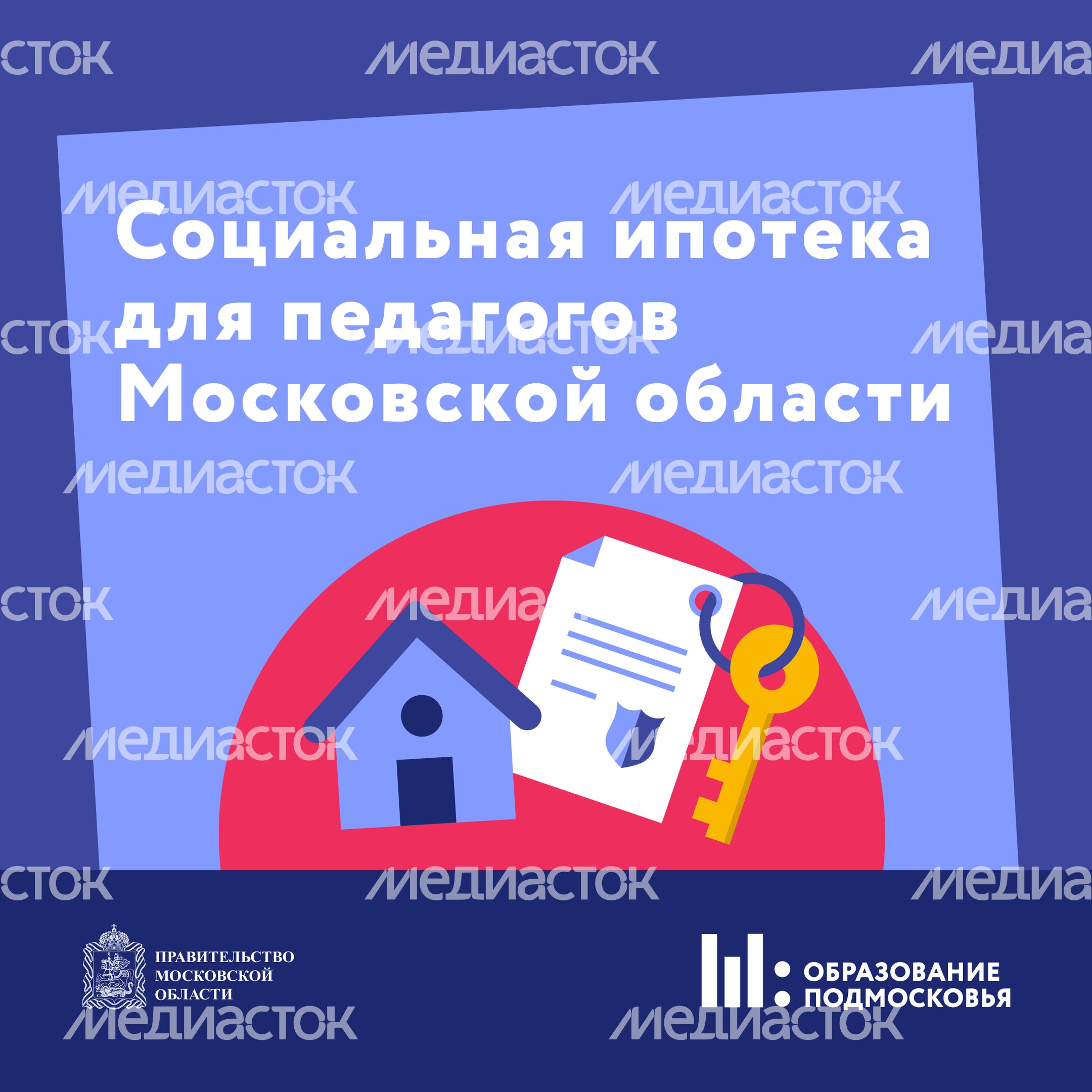 Социальная ипотека для педагогов Квадрат 01