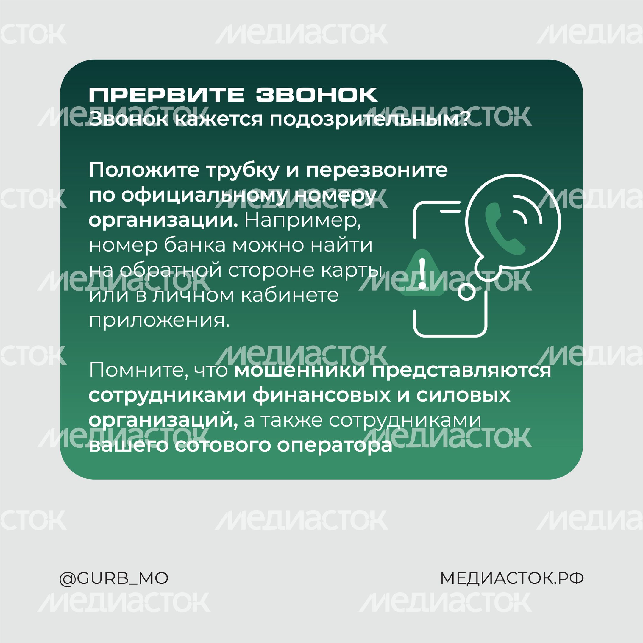 Что отвечать мошенникам по телефону квадрат 04 Что отвечать мошенникам по телефону квадрат 04