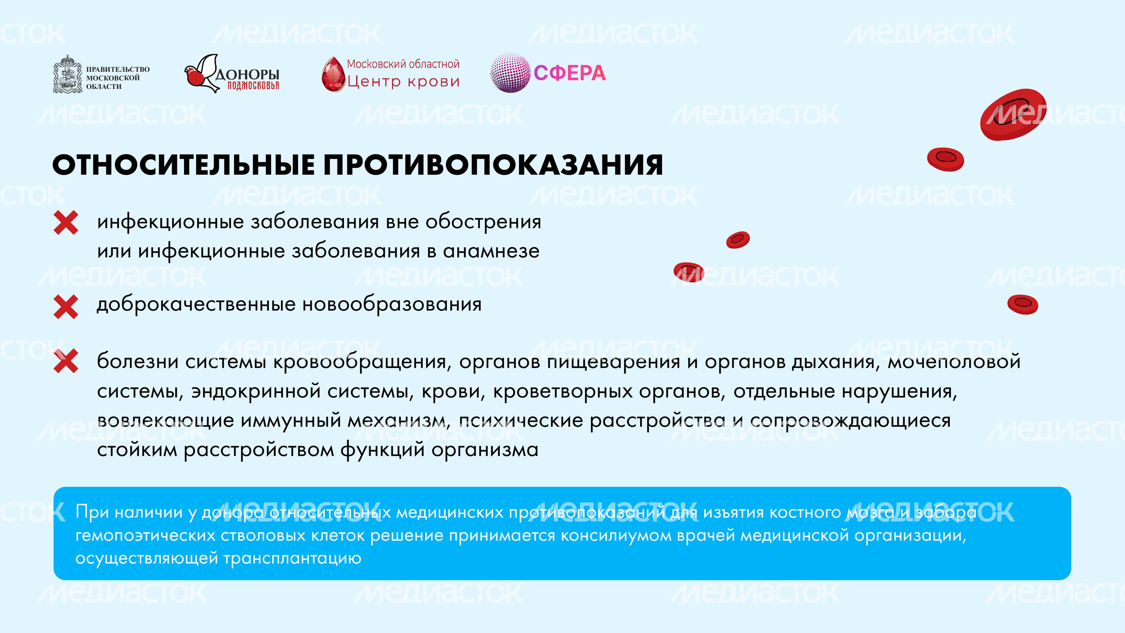 Как стать донором костного мозга горизонталь-07