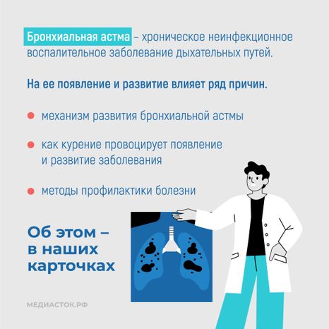 Бронхиальная астма квадрат 02