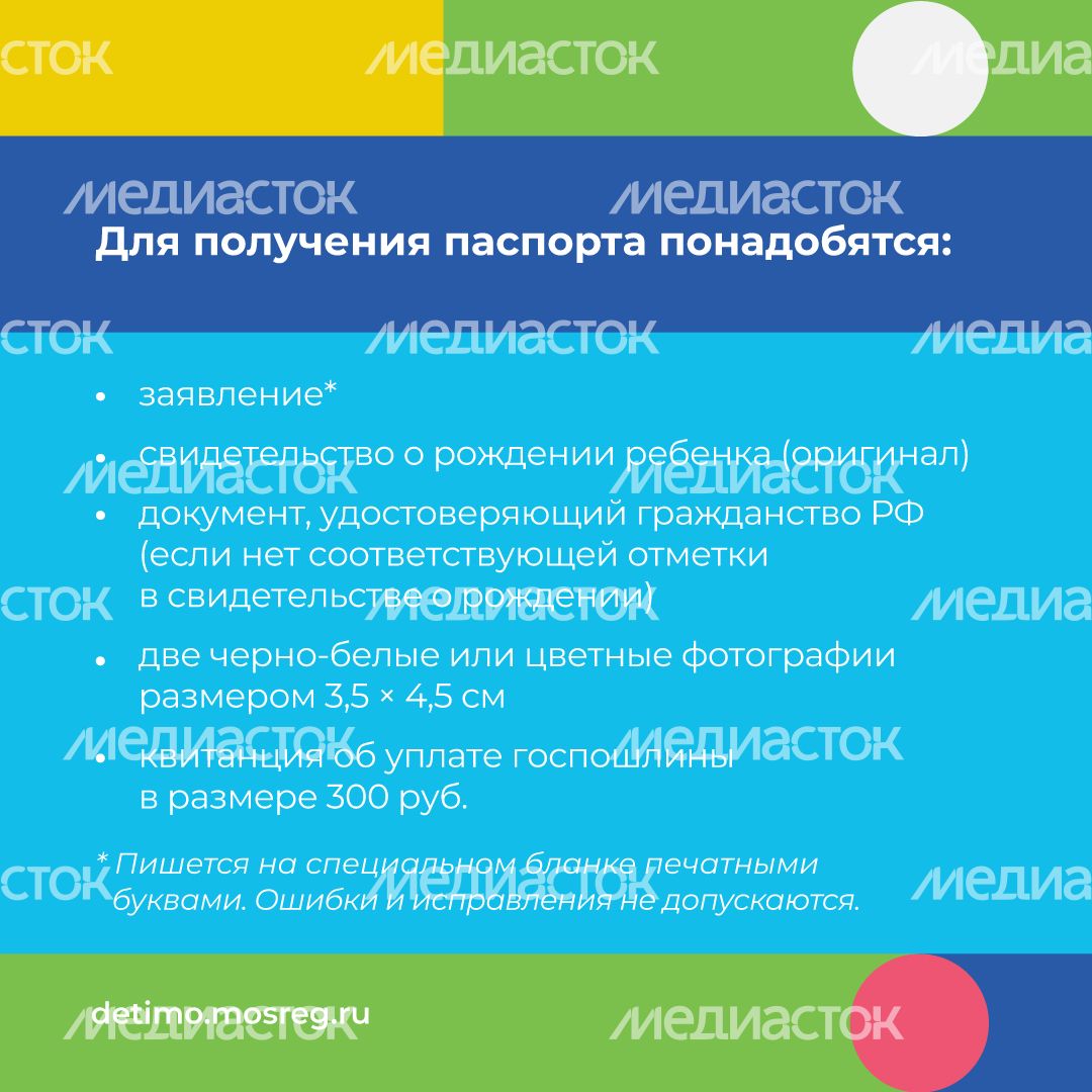 как-получить-паспорт-в-14-лет-квадрат-04