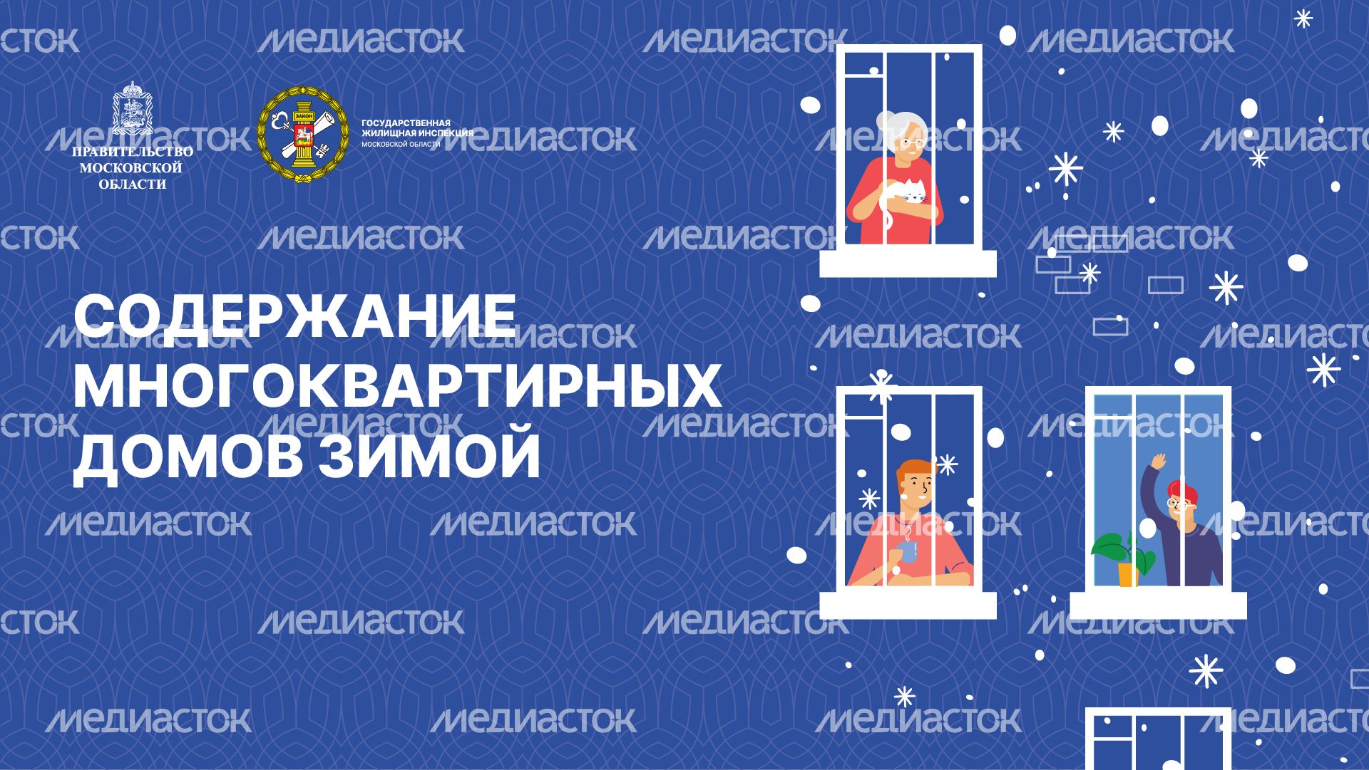 Горизонталь_Содержание МКД_01-100.jpg