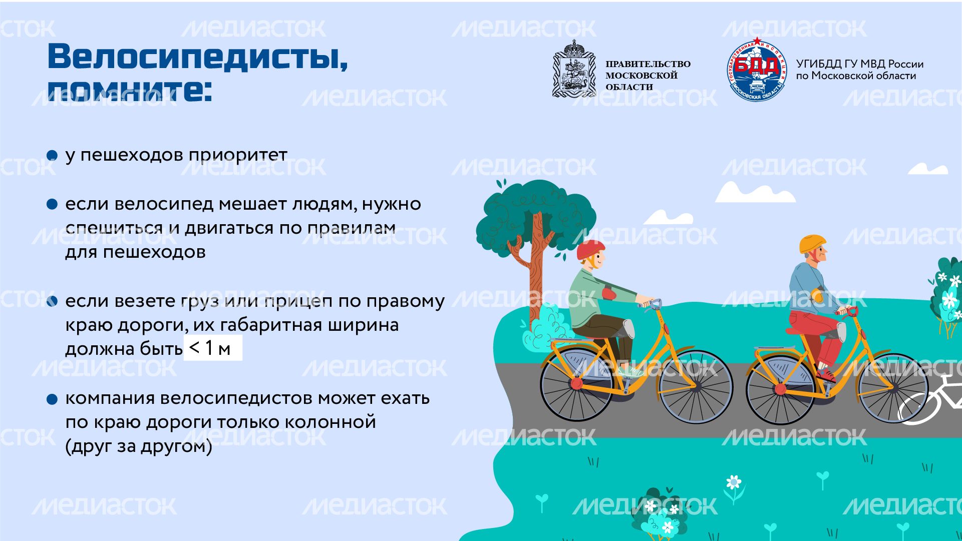 Горизонталь_Как ездить на велосипеде без штрафов_04-100.jpg