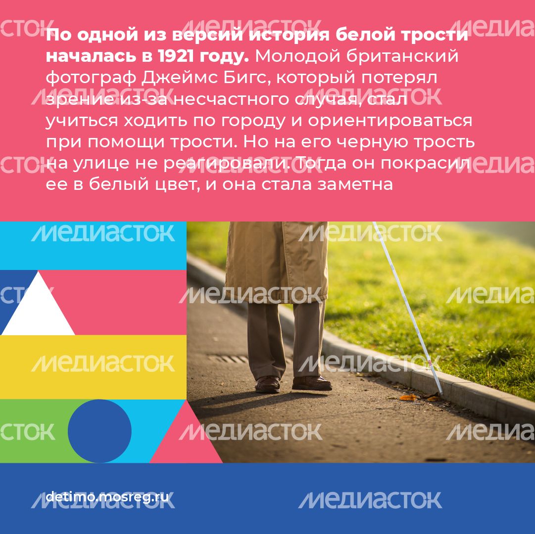 белая трость квадрат 03.png