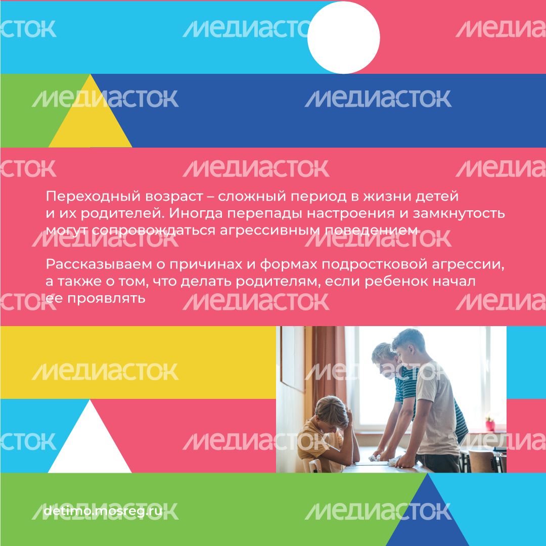 Детская агрессия квадрат (2).png