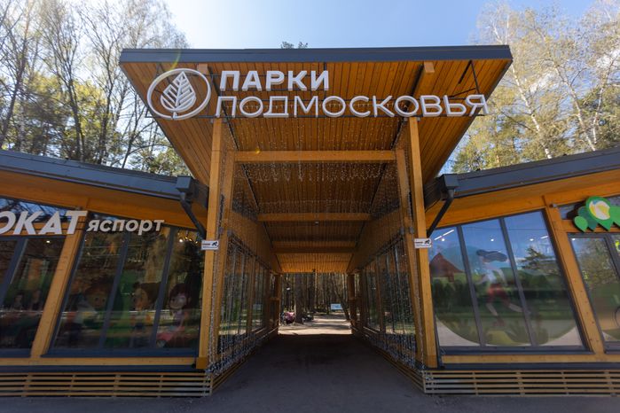 Парк Раздолье