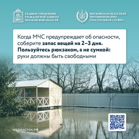 Правила поведения при подтоплении квадрат 02