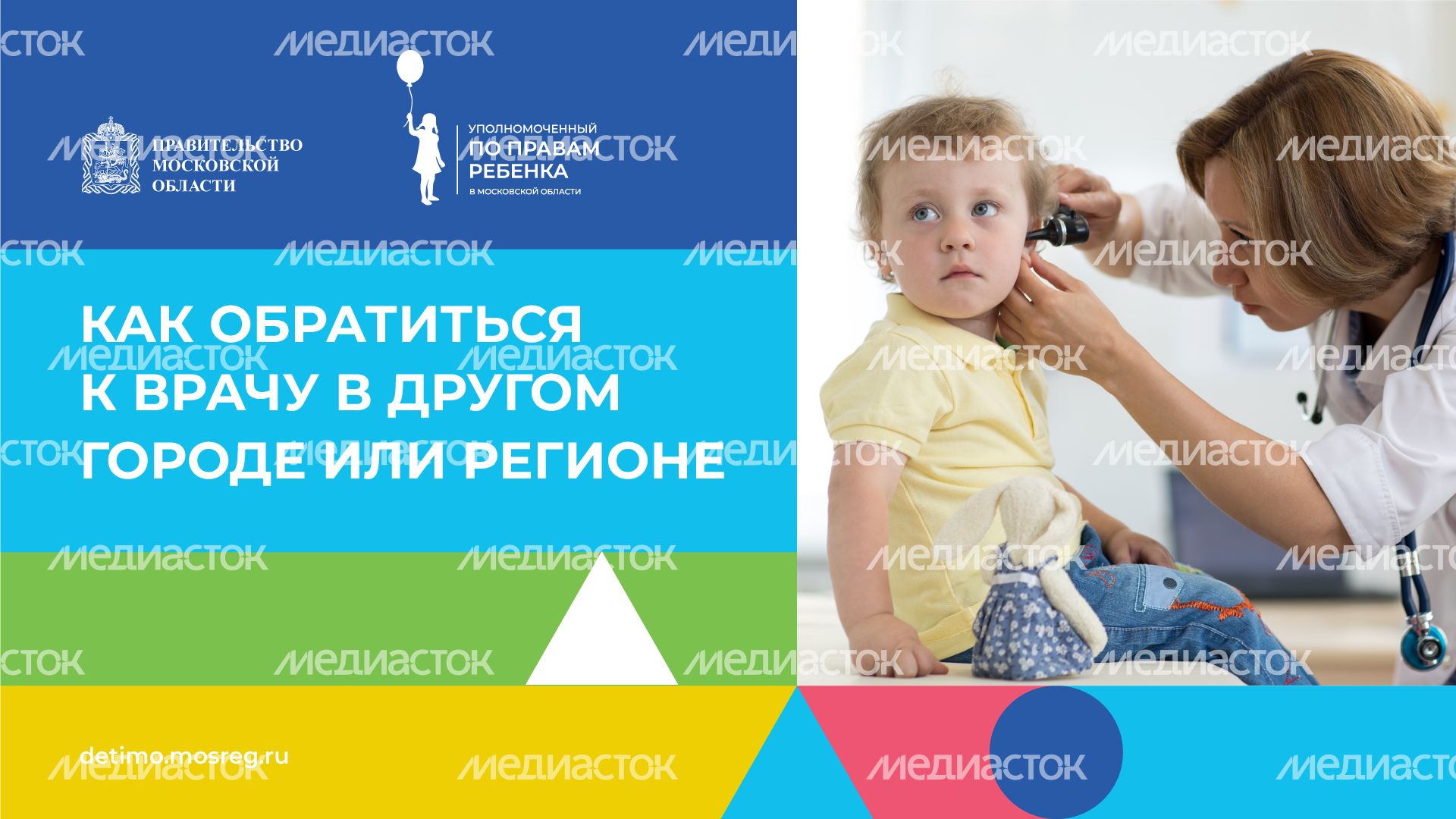 горизонталь как-обратиться-к-врачу 01.png