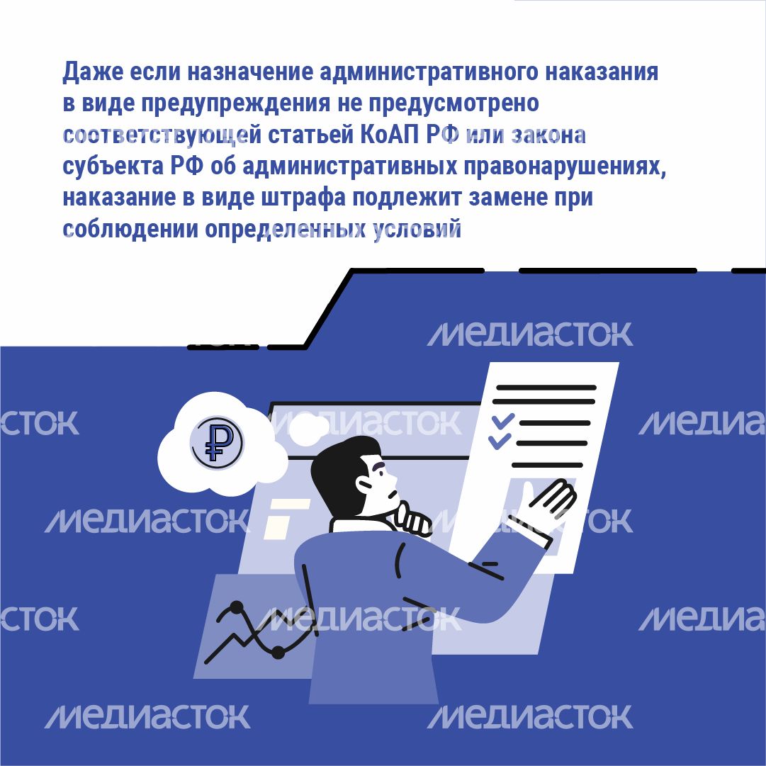Замена административного штрафа на предупреждение - квадрат-05