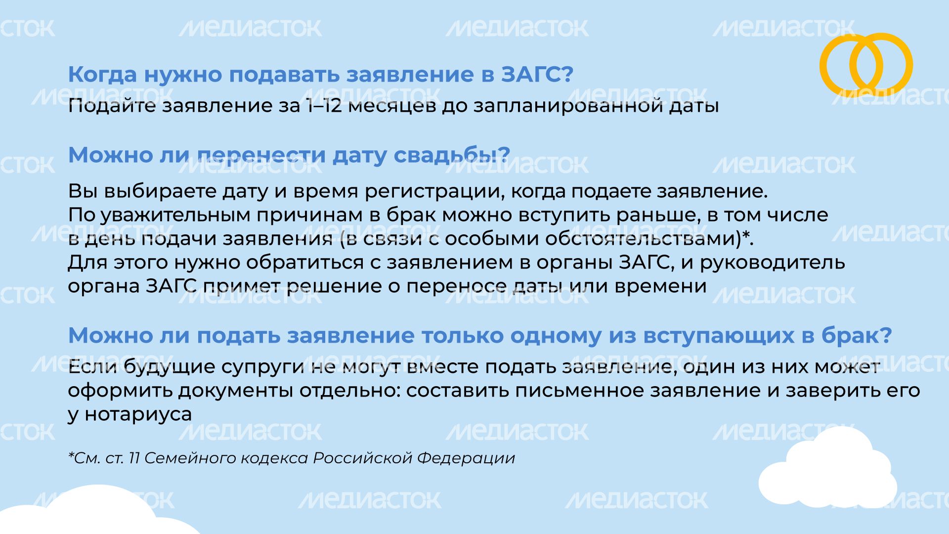 брак_вопросы_ответы_гор_2.jpg