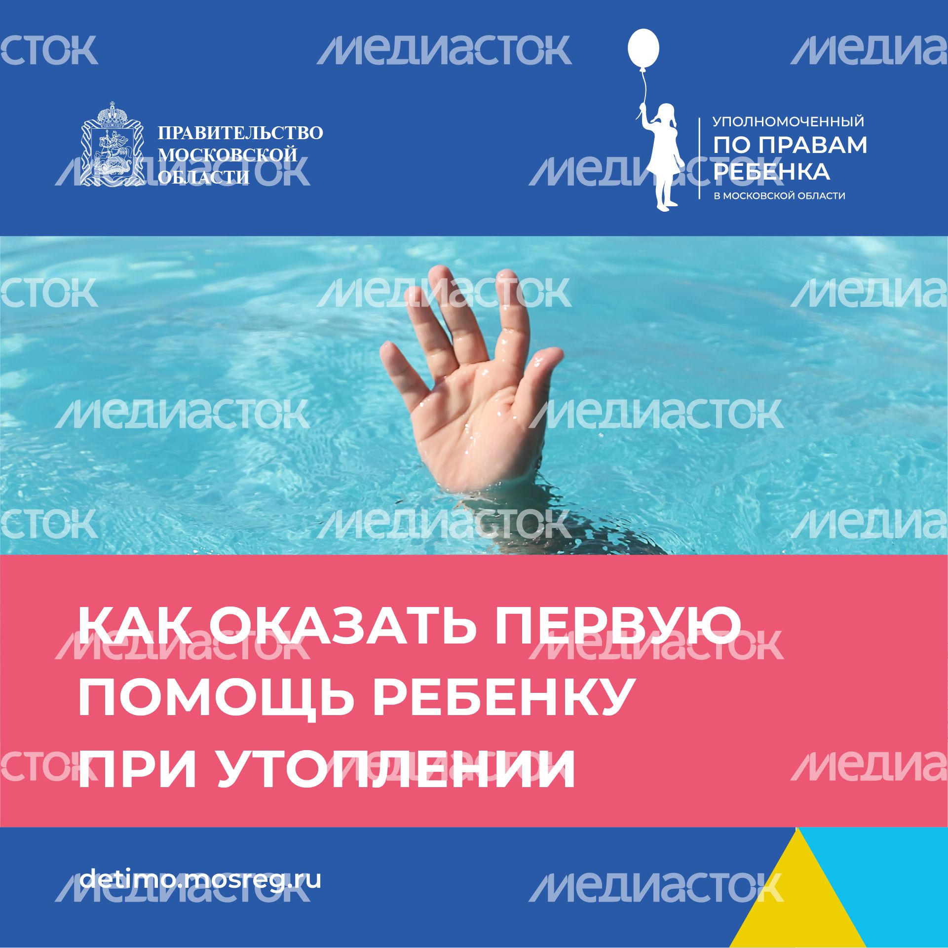 Квадрат первая помощь при утоплении 01.jpg