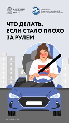 Стало плохо за рулем Вертикаль 01