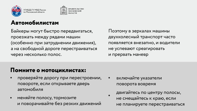 Дорогу мотоциклу!