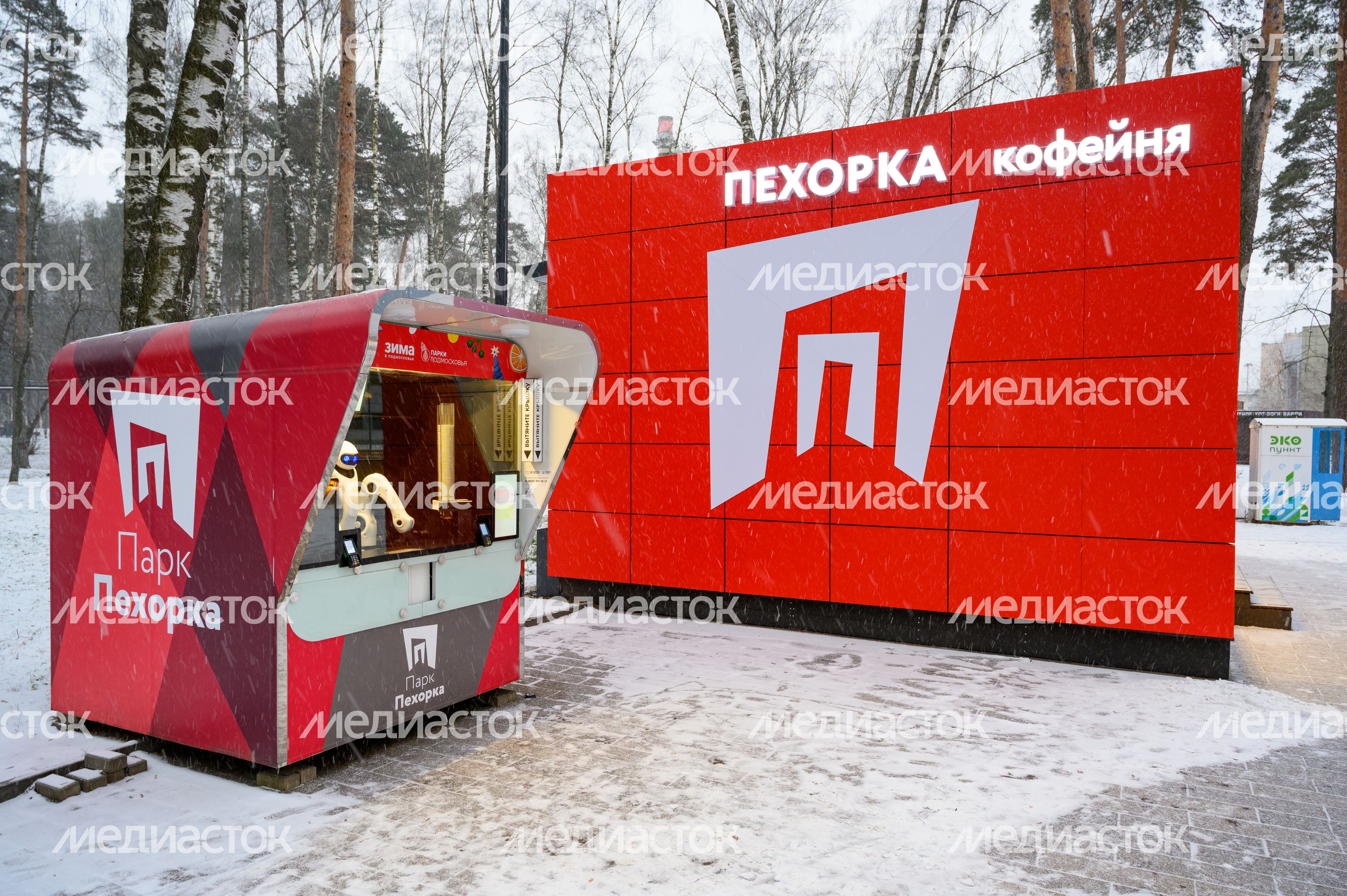 Торговля на робостанции в парке «Пехорка» в Балашихе зимой Торговля на робостанции в парке «Пехорка» в Балашихе зимой