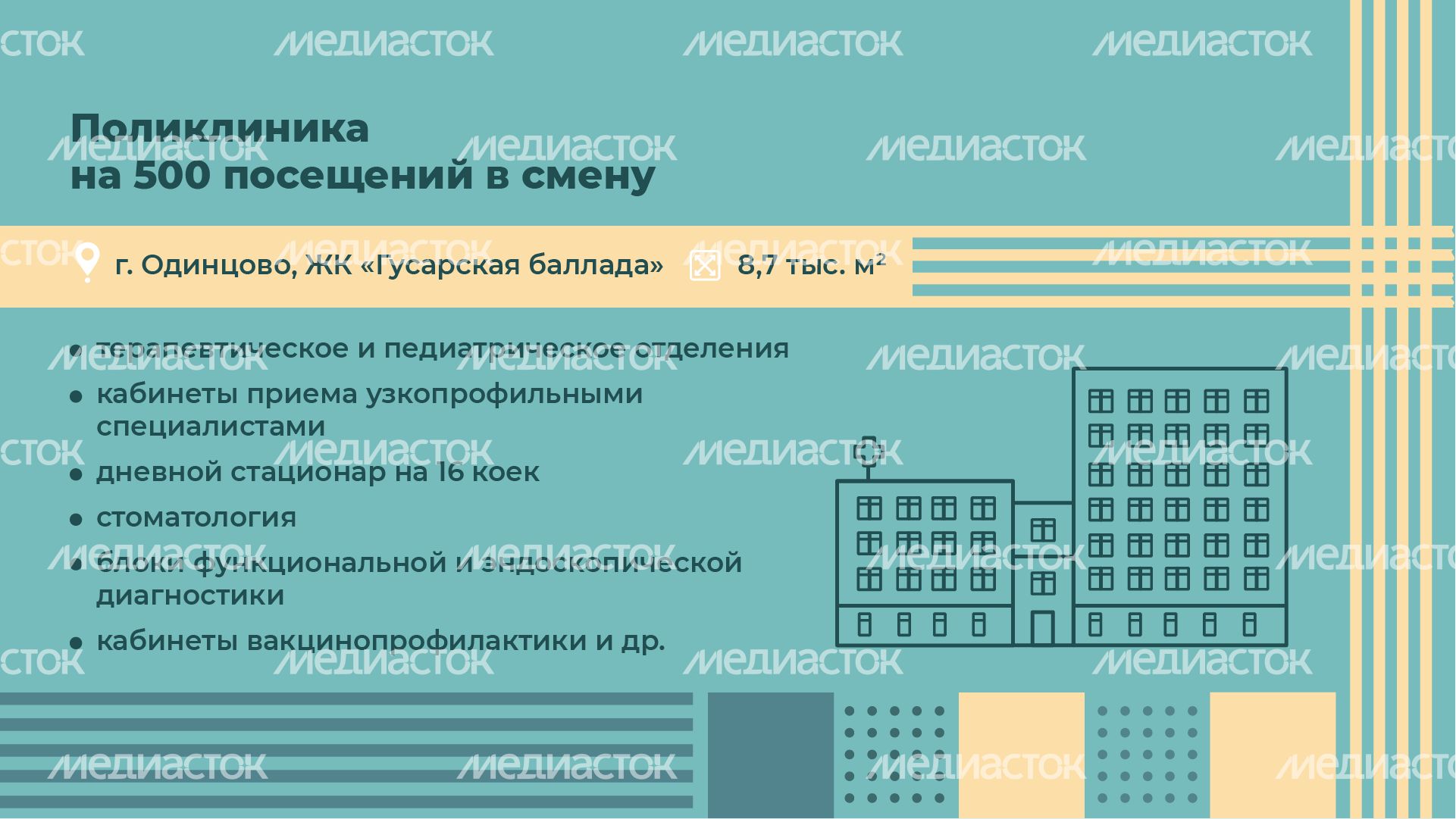 объекты-здравоохранения-горизонталь-07.png