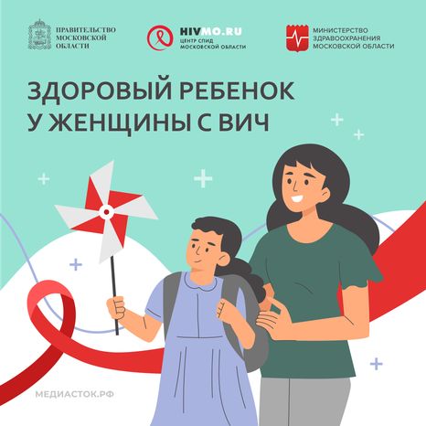 Квадрат 12 Здоровый ребенок к женщины с ВИЧ