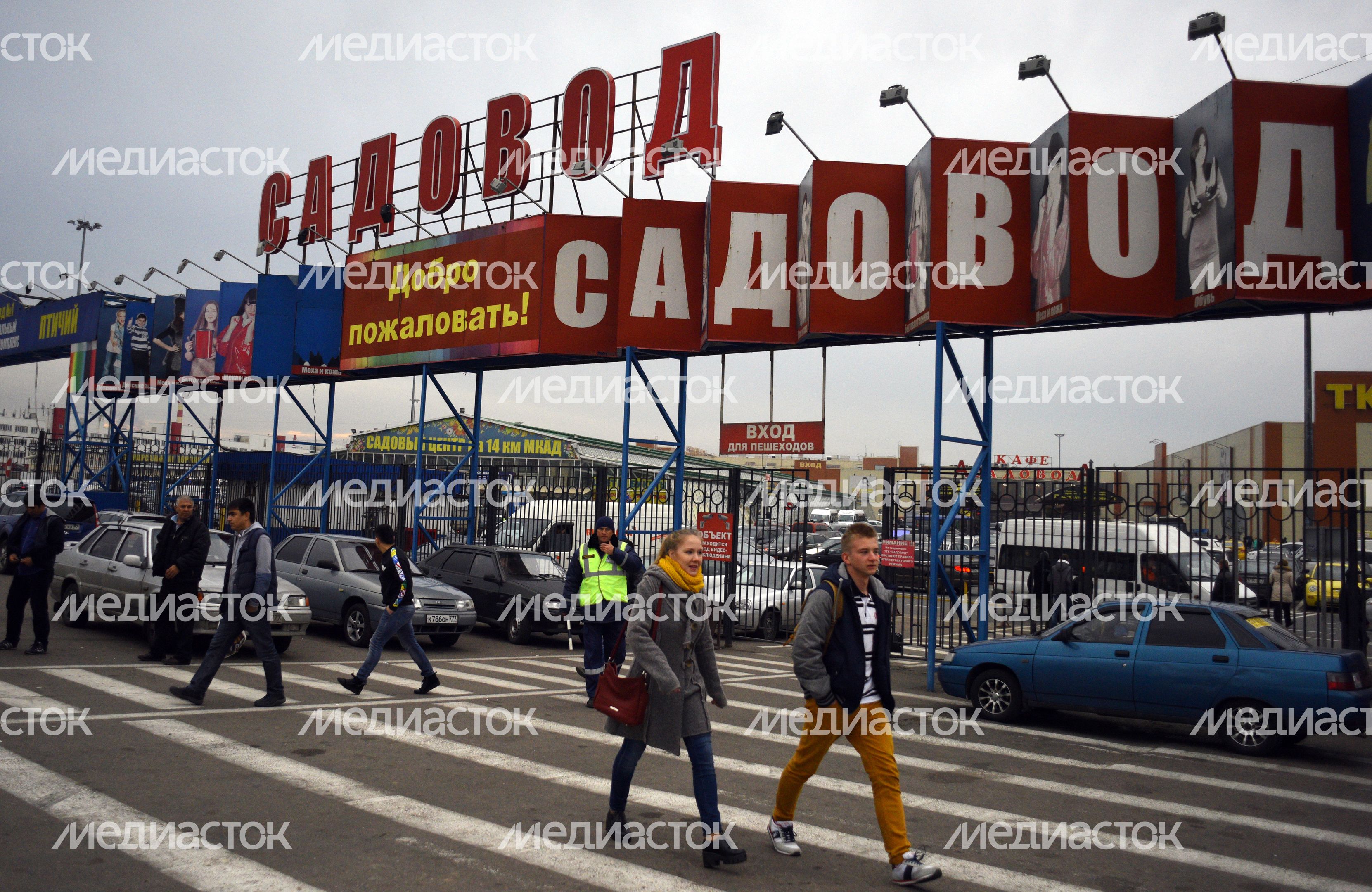 Рынок «Садовод» в Москве