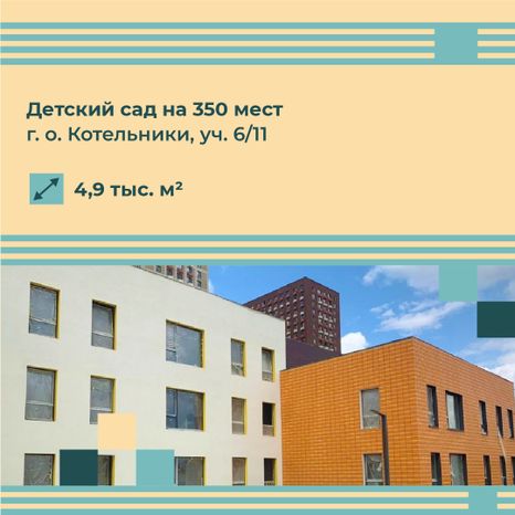 Квадрат_Детские сады 6 округов_07-100.jpg