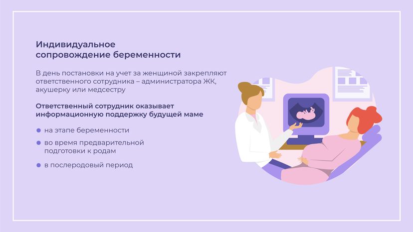 Сопровождение беременности