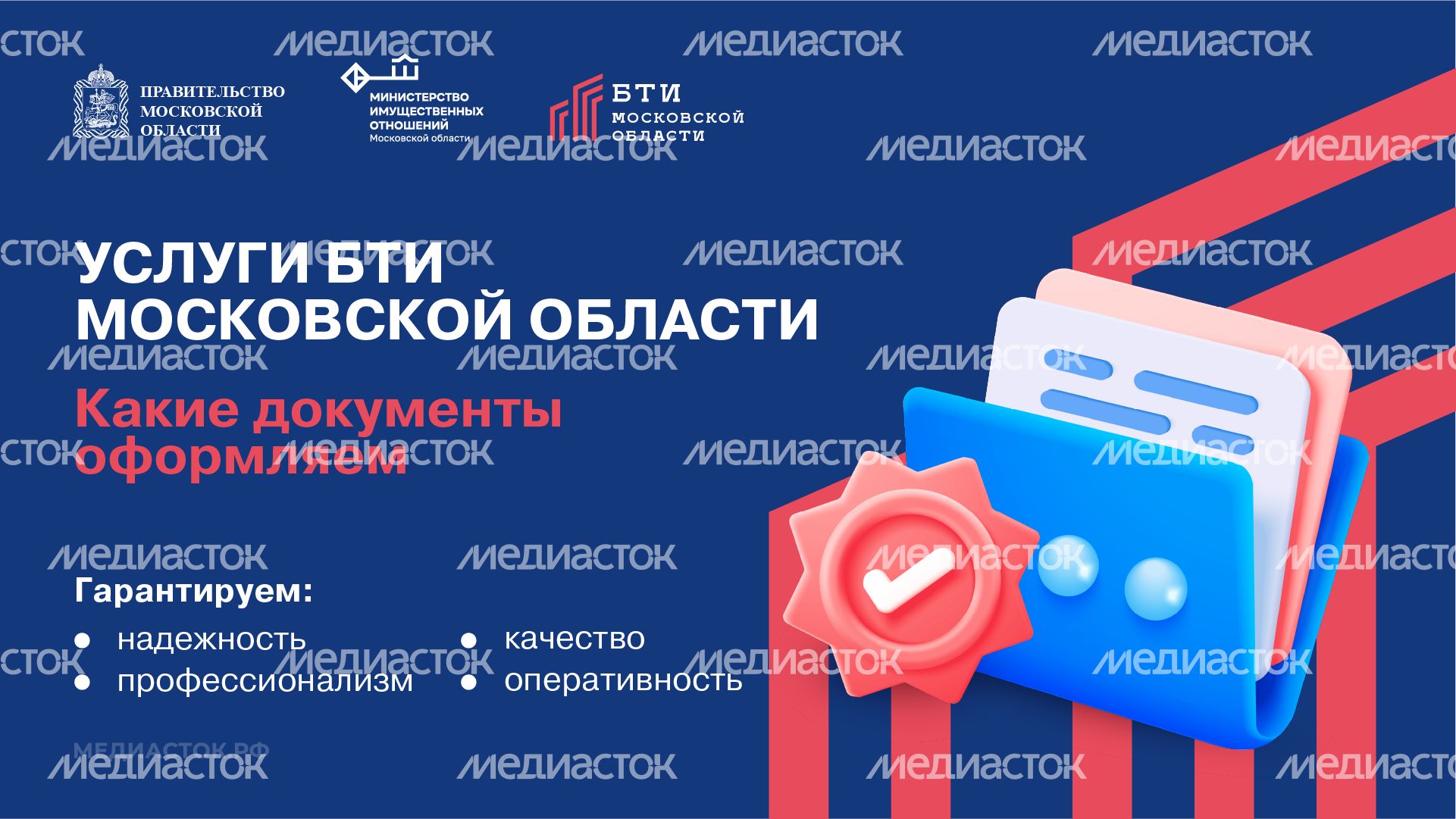 Услуги БТИ Московской области горизонталь 01 Услуги БТИ Московской области горизонталь 01