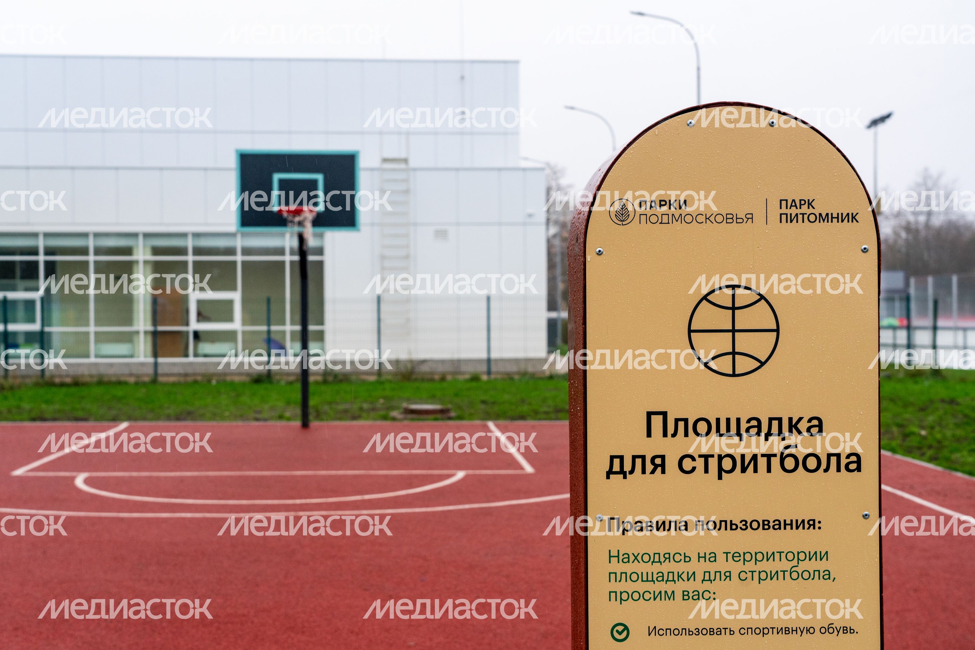 Площадка для стритбола в парке «Питомник» в Серпухове осенью Площадка для стритбола в парке «Питомник» в Серпухове осенью