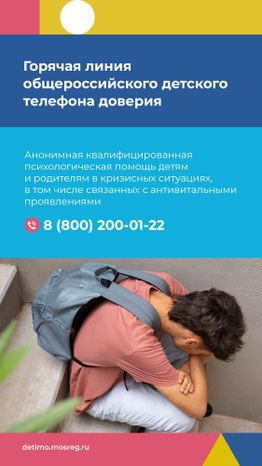 Куда обратиться за психологической помощью вертикаль 03