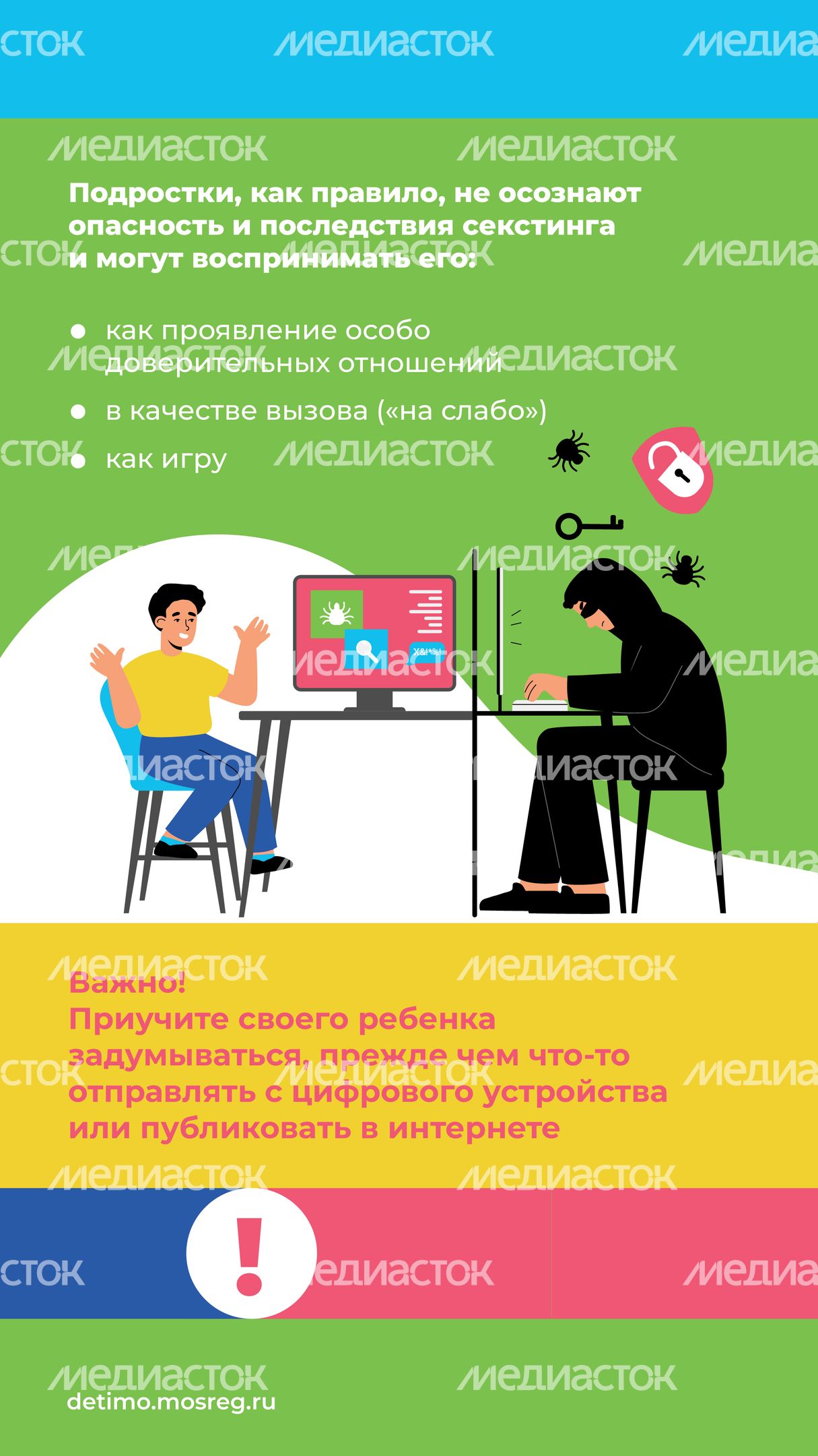 Какие опасности могут подстерегать детей и подростков в сети «Интернет» вертикаль 06