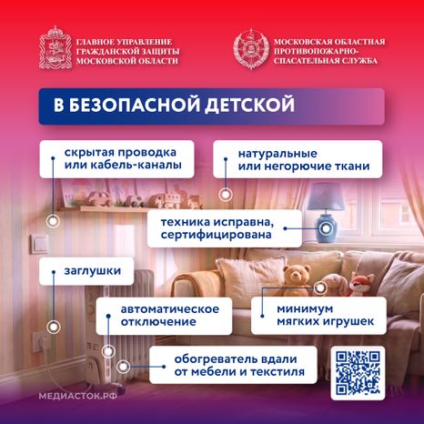 Защитите детскую от пожара Квадрат 02
