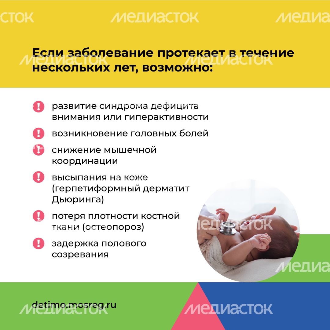День распространения информации о целиакии квадрат (7).png