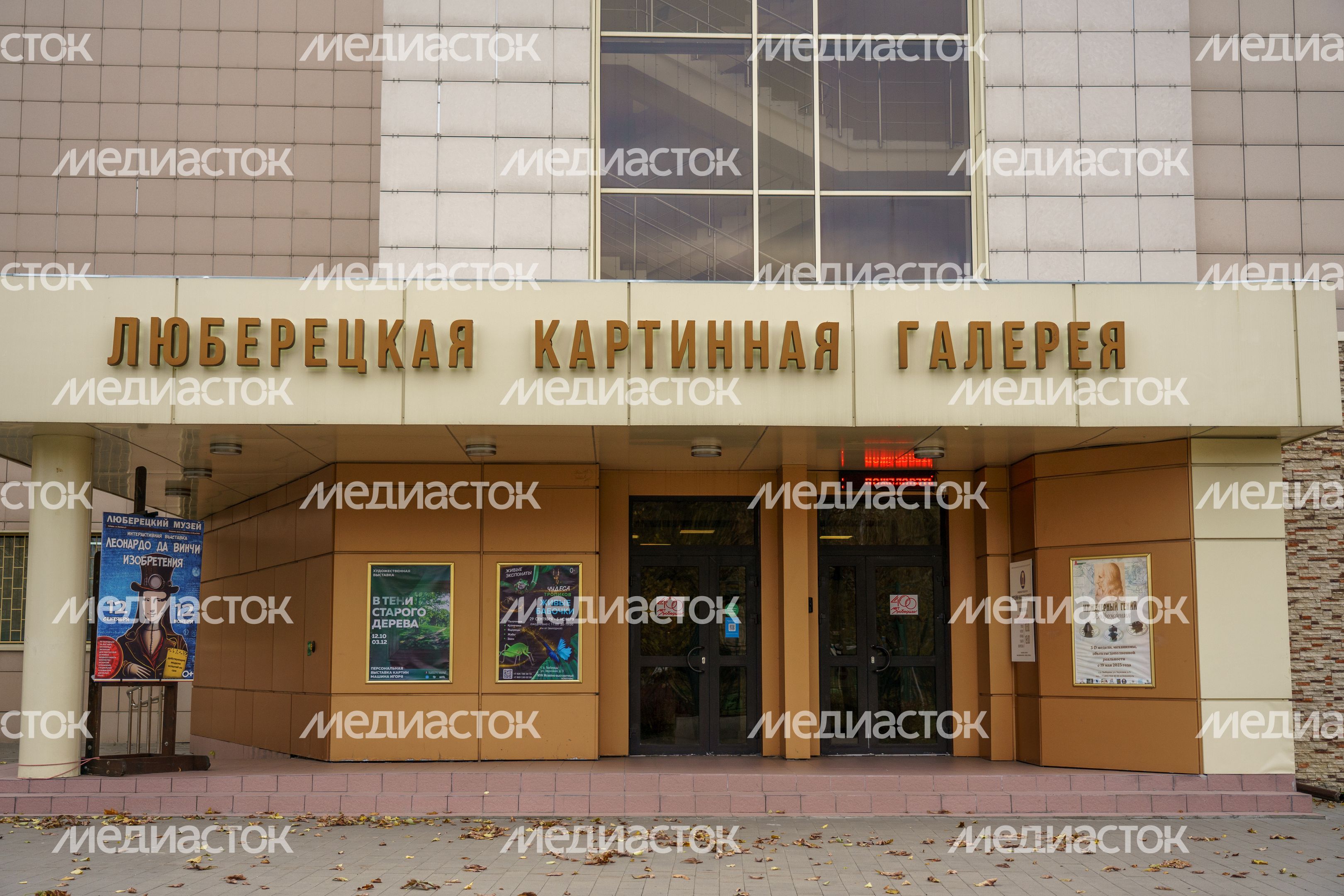 Люберцы. МУК «Музейно-выставочный комплекс»