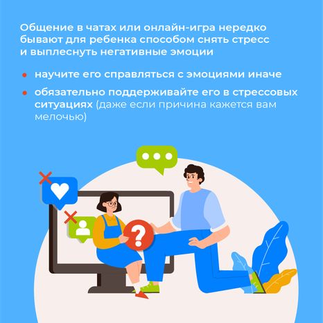 профилактика интернет-зависимости у детей - квадрат - 08