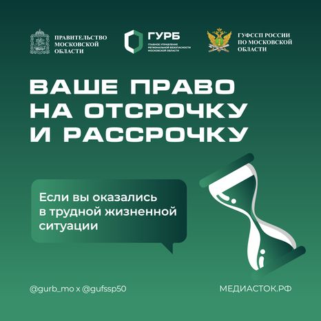 Ваше право на отсрочку и рассрочку Квадрат 01