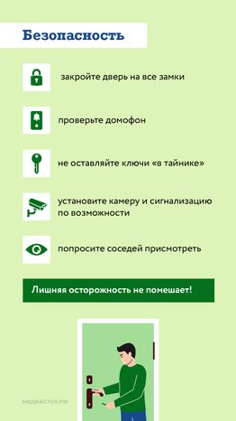 Памятка перед отъездом на дачу вертикаль 07