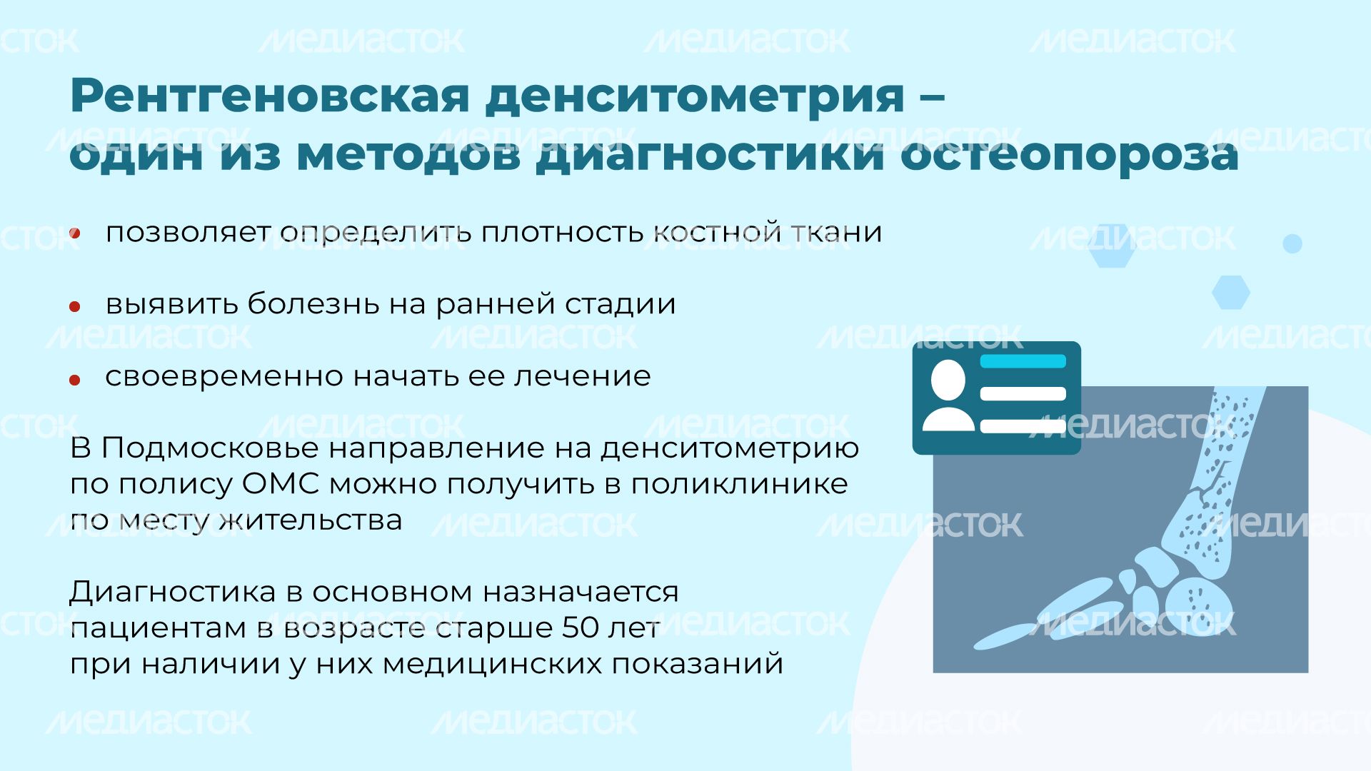 профилактика_остеопороза_горизонталь_07.jpg