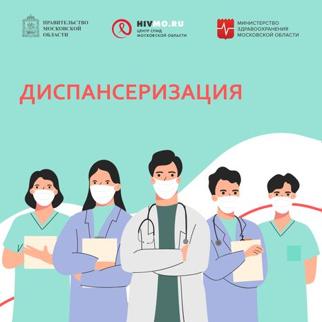 Диспансеризация квадрат 04