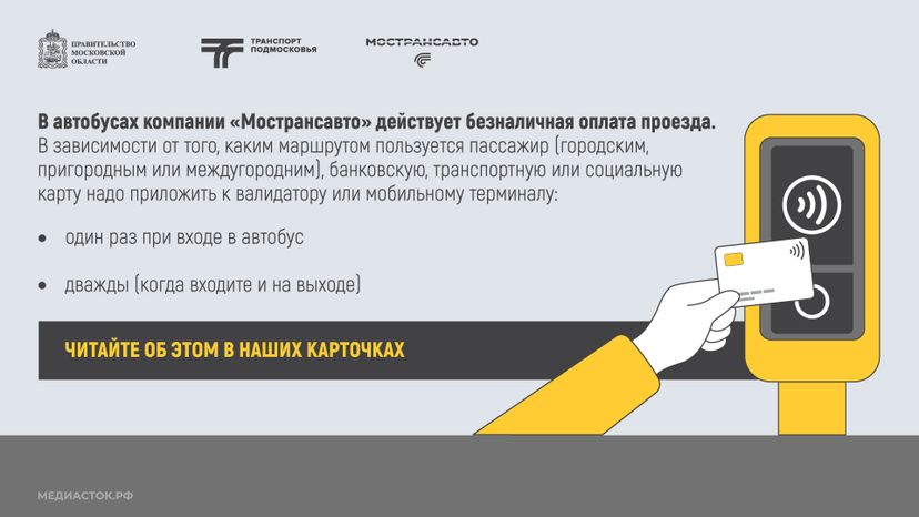 Как оплатить проезд в автобусе Горизонталь 02