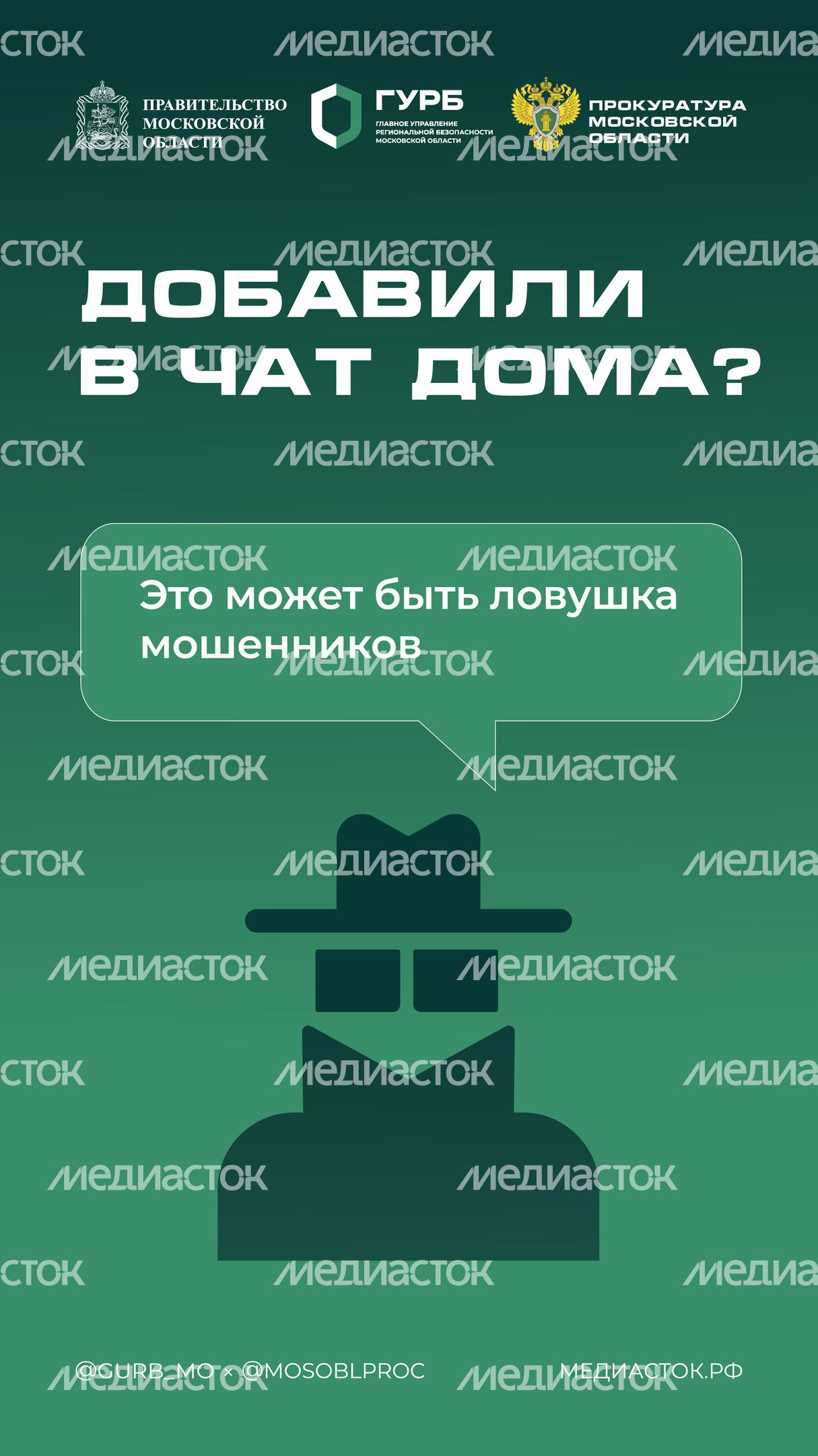 Добавили в чат дома Вертикаль 01 С гербом МО Добавили в чат дома Вертикаль 01 С гербом МО
