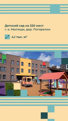 Вертикаль_Детские сады_07-100.jpg