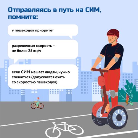 Как ездить на электросамокате без штрафов