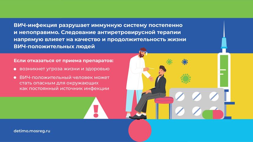 Права несовершеннолетних с ВИЧ-положительным статусом - горизонталь - 09.png