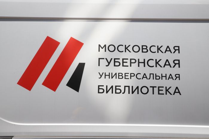 Московская губернская универсальная библиотека